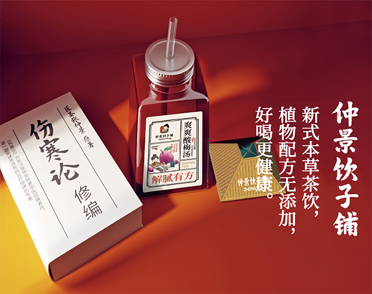 仲景饮子铺加盟官网