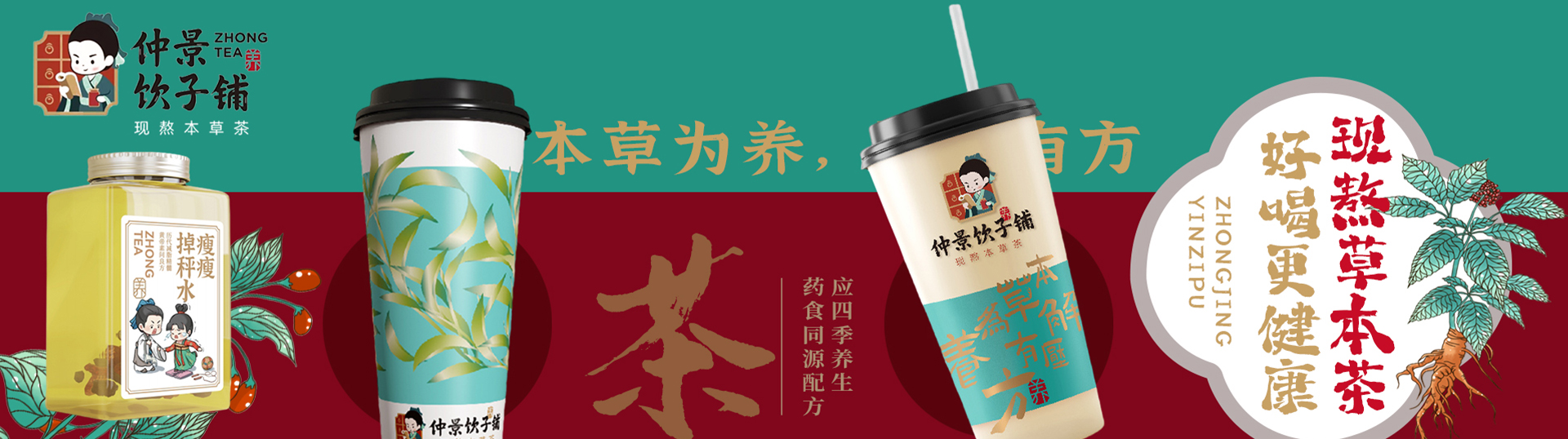 仲景饮子铺加盟费多少钱