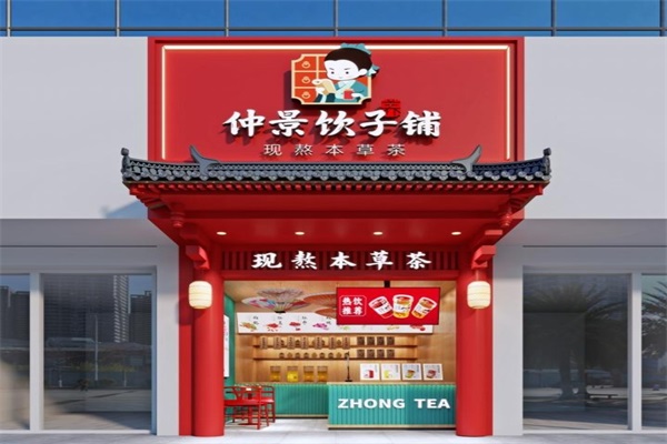 仲景饮子铺是哪个公司的