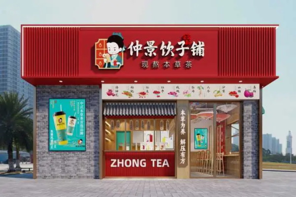 仲景饮子铺奶茶加盟费多少