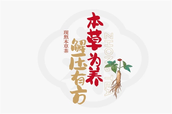 南阳仲景饮子铺加盟官方网站
