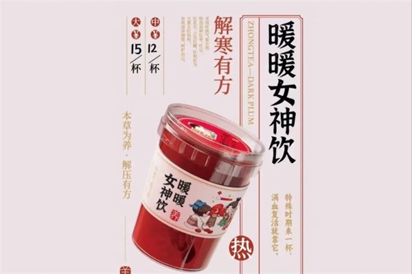 暖暖女神饮