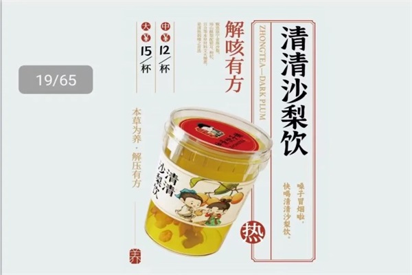 清清沙梨饮