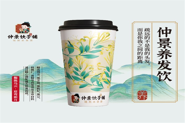 仲景养发饮