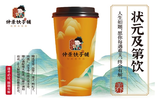 状元及第饮