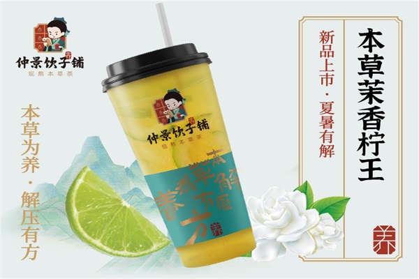 本草茉香柠王